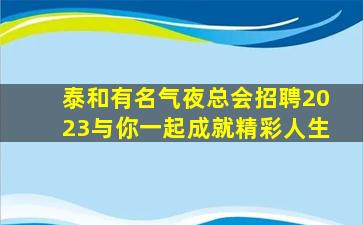 邵阳KTV招聘